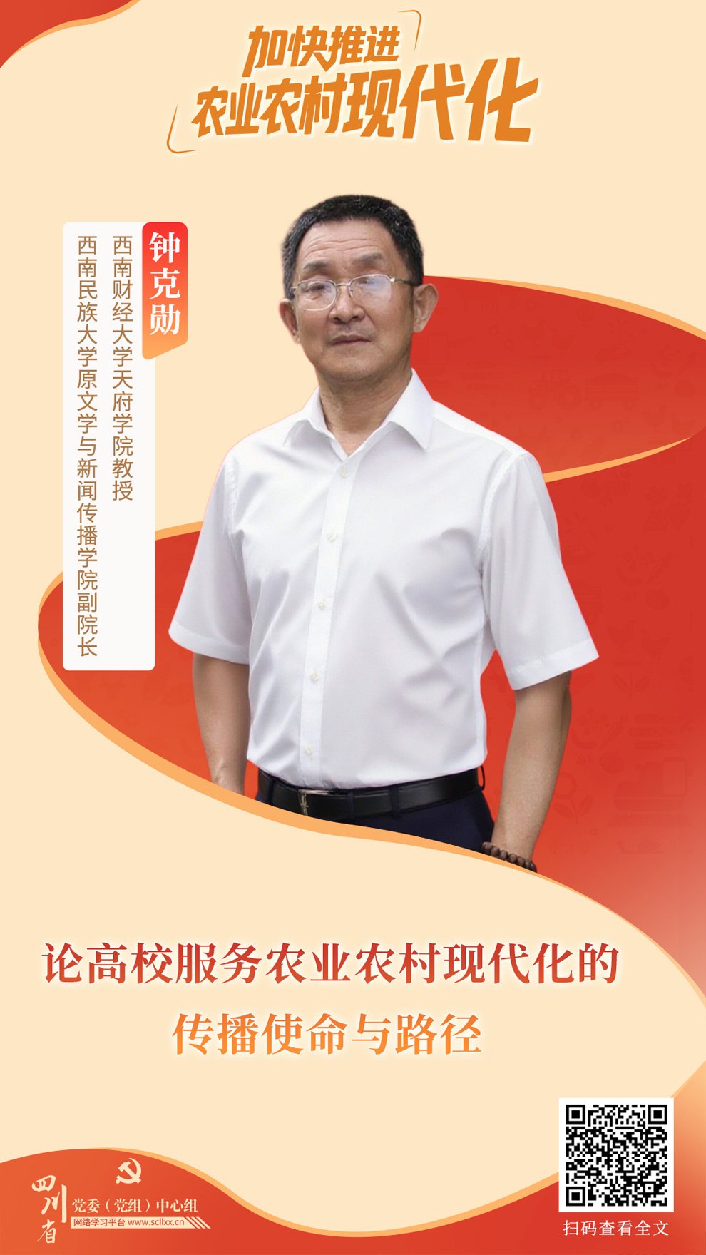 面对“加快推进农业农村现代化”这一时