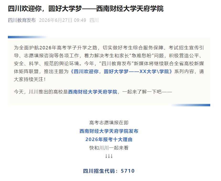 青春新篇悄然开启