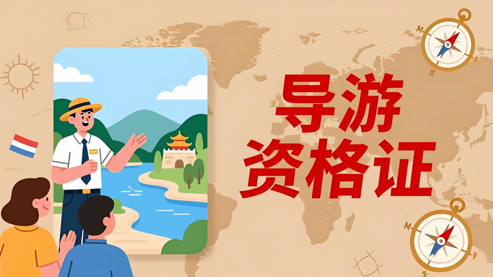 企业人力资源管理师