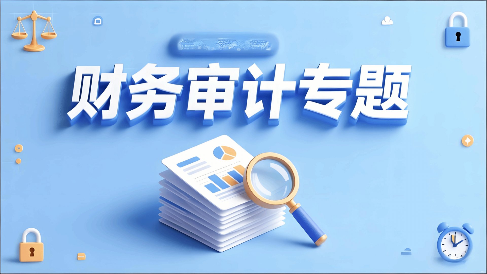 数字素养专题