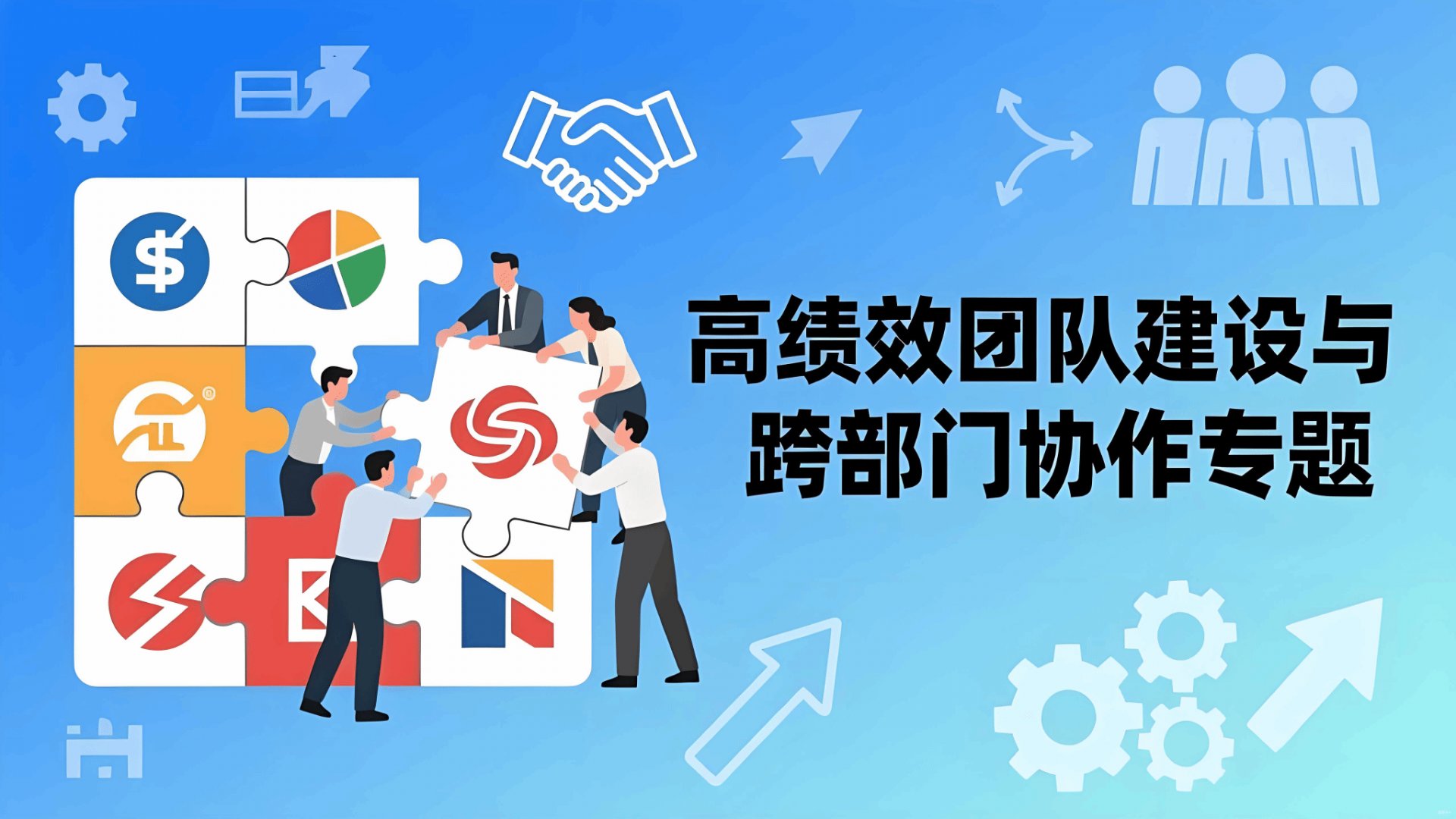 战略思维与敏捷领导力专题